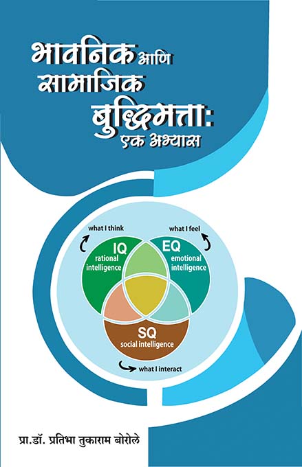 uploads/Bhavnik Aani Samajik Buddhimatta front.jpg